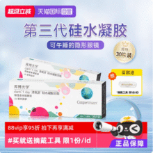 CooperVision 库博 清氧清 硅水凝胶日抛隐形眼镜 30片装新低70.91元包邮