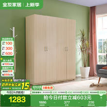 全友 106302-4MYG 四门木质衣柜1282.65元