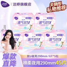 LADYCARE 洁婷 卫生巾 45片券后17.9元