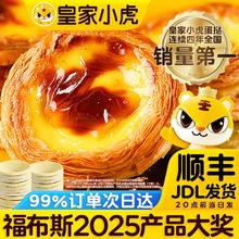 皇家小虎 葡式蛋挞皮蛋挞液组合装 2.96kg（葡式蛋挞皮2盒+蛋挞液4盒）