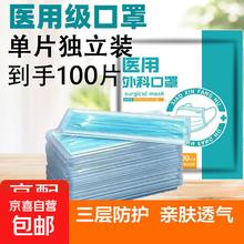 自营 成人医用口罩 单片独立包装100片券后3.99元