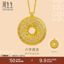Chow Sang Sang 周生生 莲花六字大明咒项链 古法黄金镶钻项链 94552N定价 47厘米券后25750元