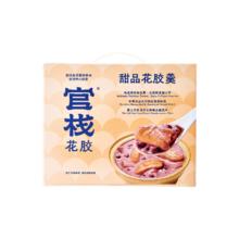 官栈 轻食花胶羹送礼盒胶原蛋白代餐养肤876g券后97元