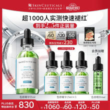 SKINCEUTICALS 修丽可 色修精华 植萃舒缓修复精华露 55ml733.42元
