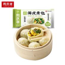 同庆楼 薄皮素菜包 280g