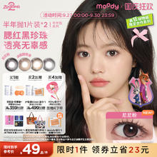 moody 美瞳疯狂动物城2合作尼尼粉彩色隐形眼镜半年抛黑桃冰茶2片券后39.8元
