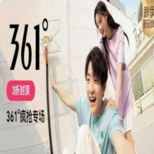 促销活动：唯品会 今日大牌×361°疯抢专场全场3折封顶，80+款新货