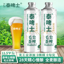 泰啤士 啤酒 毛尖茶啤 1L 2罐 共4斤