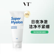 VT° 薇缔 ° 玻尿酸洗面奶 300g48.06元（双重优惠）