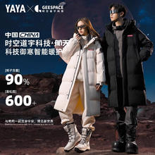 YAYA 鸭鸭羽绒服 时空道宇联名羽绒服 男女同款情侣长款加厚 多色可选！反季特价！249元