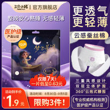 有券的上：三只小猪 梦飞星河安睡裤 医护级裤型卫生巾 桑蚕丝3D芯体安心裤 L码3片 L 3片 90-120斤0.4元