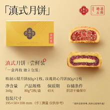 嘉华食品 jiahua food 嘉华月饼玫瑰奶心月饼160g单枚月饼云南鲜花奶心月饼1元