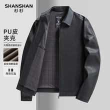 杉杉 男士易打理PU皮夹克外套券后169.65元