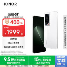 荣耀 HONOR GT 5G手机 16GB+256GB 冰晶白 第三代骁龙8券后1571.65元