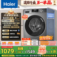 海尔 Haier 初色系列 EG100MATE29S 滚筒洗衣机 10kg券后1079.2元