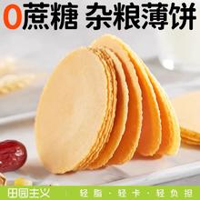 田园主义 全麦杂粮薄饼5.47元（16.4元/3件）