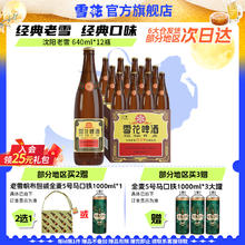 雪花 老雪 浓色醇香啤酒640ml*12瓶32.08元（需买2件，需用券）