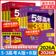 限移动端：《五年高考三年模拟》