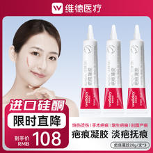 维德 医用疤痕护理 20g/支券后76元