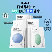 Dr.Jart+ 蒂佳婷 Dr.Jart）经典蓝绿丸面膜25片补水保湿维稳修护锁水券后19.25元
