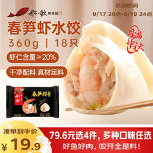 船歌鱼水饺 脆笋虾皇水饺360g 18只 海鲜水饺 早餐夜宵 生鲜 速食 速冻饺子19.9元