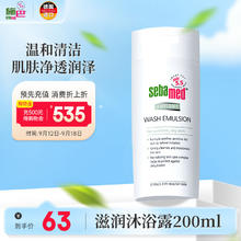sebamed 施巴 滋润系列沐浴露 200ml15.9元