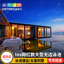 泰国普吉岛旅游网红五星6天蜜月亲子自由行 可升级泳池别墅 四星酒店 重庆出发3999元