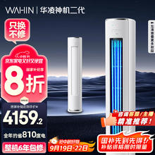 华凌 神机二代系列 KFR-72LW/N8HE1Ⅱ 新一级能效 立柜式空调 3匹3584.8元