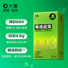 大象 经典003超薄安全套 18只券后19.9元