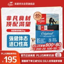 Orijen 渴望 鸡肉通用全阶段狗狗干粮 加拿大版 2kg券后144.65元