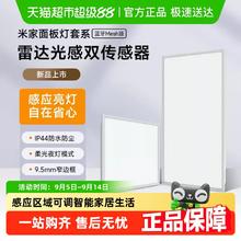 米家 MIJIA 小米面板灯套系L60集成吊顶led嵌入式智能雷达光感防水防尘74.8元