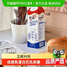 优诺 4.0鲜牛奶950ml*4瓶58.7元
