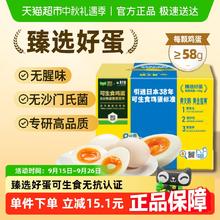 88VIP会员：黄天鹅 HUANG TIAN E 黄天鹅 中国大陆 臻选可生食鸡蛋 58g*24枚54.94元