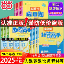 《实验班小学数学计算高手》（2025秋 年级/科目任选）券后8.5元包邮
