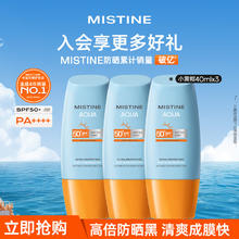 Mistine 蜜丝婷 新版小黄帽面部防晒霜乳40ml*3 SPF50+泰版日常29.2元