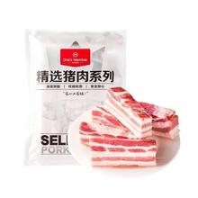 One's Member 1号会员店 带皮猪五花肉 净重3斤 精修原切49.95元