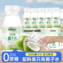 豪园 OVITEN 100%椰子水 245ml*10瓶新低17.7元包邮