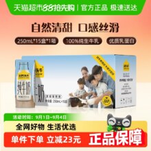 88vip：认养一头牛 全脂 250ml 纯牛奶 3.3g蛋白质 15盒29.85元（需领券）