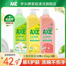 AXE 斧头 牌AXE/护肤洗洁精1.01kg*3大瓶三色香型组合