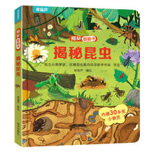 《揭秘翻翻书: 揭秘昆虫》4.95元（任选4件，共19.8元）