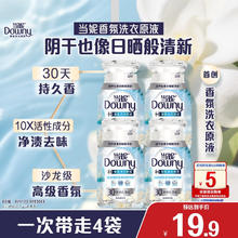 Downy 当妮 香氛洗衣原液50gx4袋持久留香30天 阳光栀子花 去渍去汗味洗衣液4.5元