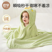欧孕 儿童7A抗菌斗篷浴袍135x65cm券后39.9元