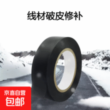 绝缘电工胶带数据线破皮修补贴手机充电线断裂包扎耳机线修复神器 黑色强力修复【10卷】1元