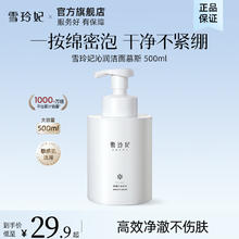 有券的上：雪玲妃 沁润洁面慕斯 500ml券后10.9元