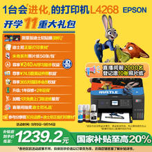爱普生 L4268 墨仓式 彩色喷墨一体机 黑色