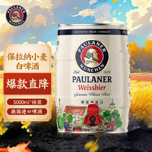 PAULANER 保拉纳 小麦白啤酒 5L79.26元
