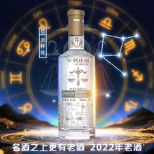 郎酒 庄园 星座纪念酒(天秤) 酱香型白酒 53度 700ml*1 2022年老酒530.1元