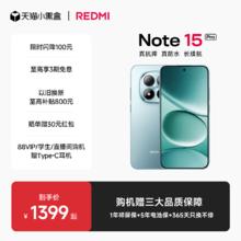 红米 Note15 Pro 5G手机