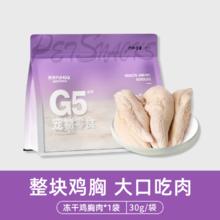 俘获 G5冻干鸡肉粒鸡胸肉猫咪冻干零食磨牙宠物训练励增肥发腮券后0.31元