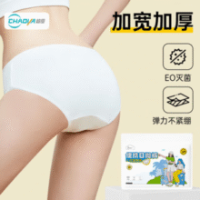 医用级别EO灭菌！超亚 EO灭菌便携日抛一次性内裤 10条￥11.90 3.1折